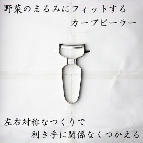 Nagao Tsubamesanjo Peeler, Fits Vegetable Rounds, Curved Peeler, 18-8 Stainless Steel, Dishwasher Safe, Made in Japan