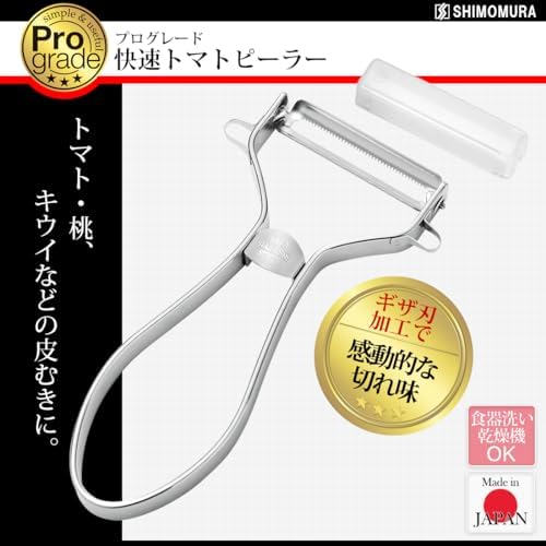 Shimomura Industry PG-635 Professional Grade Rapid Tomato Peeler, Dishwasher Safe