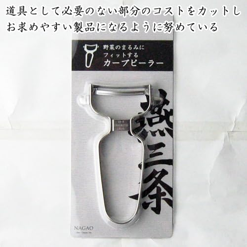 Nagao Tsubamesanjo Peeler, Fits Vegetable Rounds, Curved Peeler, 18-8 Stainless Steel, Dishwasher Safe, Made in Japan