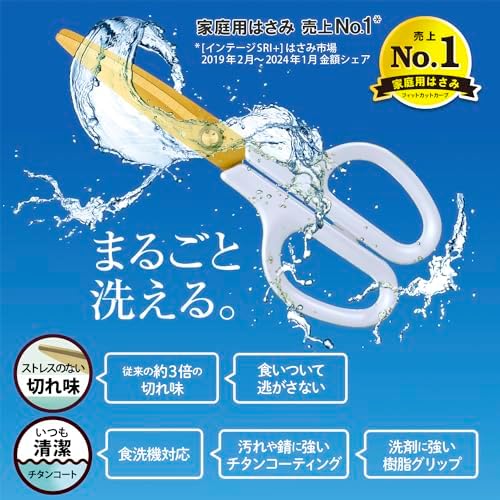 Plus 35-207 Kitchen Scissors, FitCut Curve, Washable, Titanium, Mushroom White